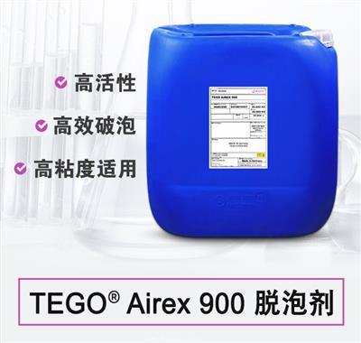 TEGO Airex 900 消泡剂 赢创德固赛迪高助剂 TEGO Airex 900 消泡剂 赢创德固赛迪高助剂